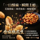 老師父🔥香麻脆花生🥜200g/罐
