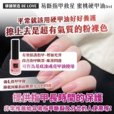 (買一送一)韓國製造 BE LOVE 易斷指甲救星 蜜桃硬甲油8ml +1=2