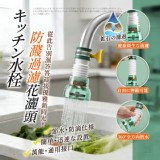 廚房水龍頭防濺過濾花灑2入