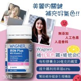 WAGNER 好氣色鐵+C膠囊(30顆入)