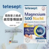 德國Tetesept 高劑量二階段式夜間專用鎂錠 30錠/盒
