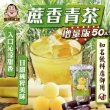 蔗香青茶(增量版50入)一包