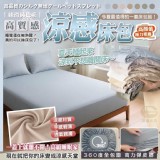 外銷日本品質-馬卡龍冰淇淋涼感床包