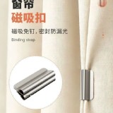 強力磁吸免釘窗簾扣（一組4對）+1=4對