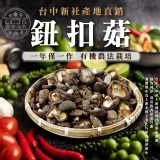 鈕扣菇嚐鮮包100g
