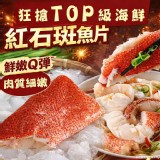 紅石斑魚片+1=(3片一袋)
