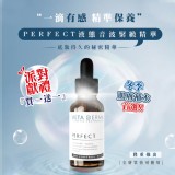 買一送一 PERFECT液態音波緊緻精華(2瓶/組)