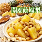 阿嬤ㄟ古早味 台南關廟蔭鳳梨一罐