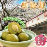 高山巨無霸脆梅300g一包