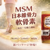 日本 🇯🇵 維骨力 新版MSM軟骨素120入一包