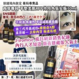 韓國 平整美肌RPP外用角質安瓶30ml
