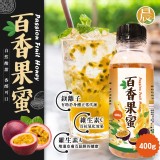 【晨一鮮食】酸V酸V百香果蜜400g