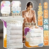 3秒速排真空免抽氣衣物收納壓縮袋/2個