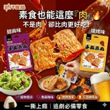 勁仔手撕素肉75g/袋2包（A款甜麻香1包+B款燒烤味1包）