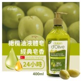 土耳其DALAN 橄欖油液體皂 400ml《一組兩罐》