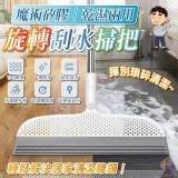 魔術矽膠旋轉刮水掃把(2支/組)