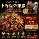 一包 卜蜂爆炒雞胗(葷) 315g/包