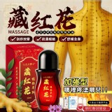 一瓶 いたや博士®古方漢研 藏紅花經絡熱循按摩油 30ml