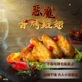 一包 惡魔香烤雞翅420g/6入/包