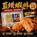 市售一盒$240 藍鑽蝦排(葷) 270g/6塊/盒