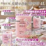 REESE 天使小蒼蘭 香水洗衣精 4L