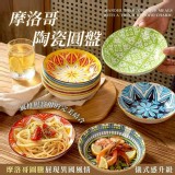 5.75吋波西米亞陶瓷圓盤(款式隨機)3個/組