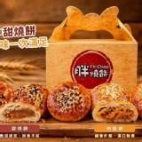 A甜燒餅 5入 / 盒（250g+-5%）