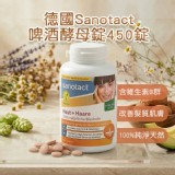 德國Sanotact啤酒酵母錠450錠(新版瓶裝)