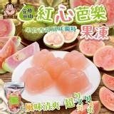 一包 宜蘭員山紅心芭樂果凍500g