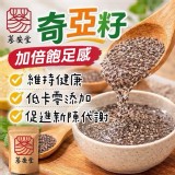 一包 蔘安堂｜高纖奇亞籽300g大包裝