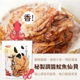 日本🇯🇵 池田屋製菓秘製調醬魷魚仙貝40g