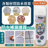 ✨日本最強 ✨ 防水補漏噴霧 ✨下雨天也不怕漏(兩瓶/組)