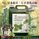 🫧あわ🫧沫 左手香草本洗衣精 4000ml