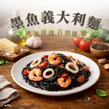墨魚義大利麵180g*5入/包