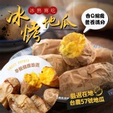 冰烤黃金地瓜1000g/一包