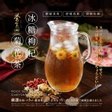 二袋 / 茶食間®冰糖枸杞菊花茶 10入/袋