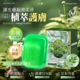 MIZU 植萃清潤艾草皂涼感150g/顆 (2顆/組)