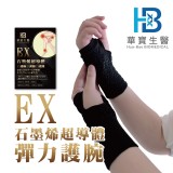 台灣製彈力護腕一雙
