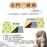超涼款 (綠標) / 金門一條根【一條根貼布50片 】