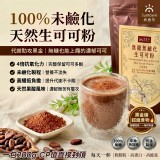 🏆BHF-尚唐坊 未鹼化100%無糖天然生可可粉 200g