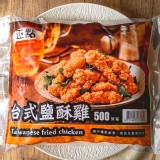 【正點】台式鹽酥雞500g/包