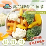 【GREENS】 諾曼地綜合蔬菜(4種蔬菜)1000g