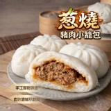 一包 / 蔥燒豬肉小籠包360g/6入/包
