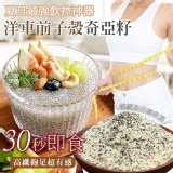 一包/洋車前子殼奇亞籽200g