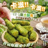 香菜玲瓏酥100g