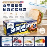 出口美國｜食品級抽取式保鮮袋（50入×2盒）