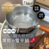 日本正品Sweet coco雪平鍋