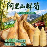 一包 / 阿里山鮮筍600g/包