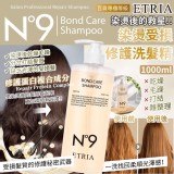 一罐 / N°9 ETRIA 染燙修護洗髮精1000ml