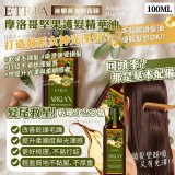 一罐 / ETRIA 摩洛哥堅果護髮精華油 100ml